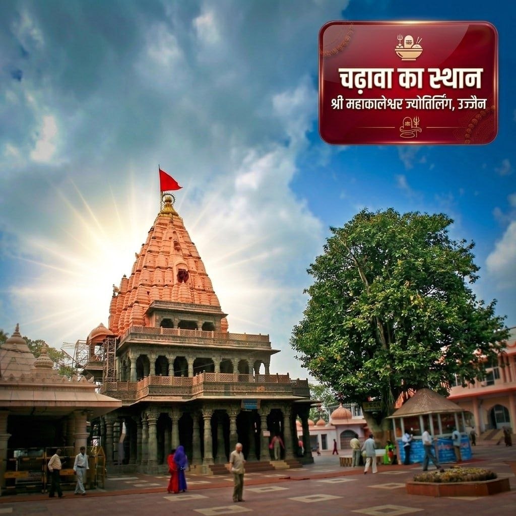 श्री महाकालेश्वर ज्योतिर्लिंग मंदिर